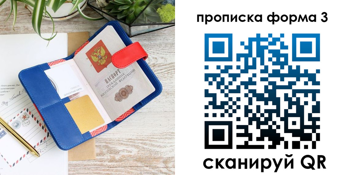 прописка паспорт в Тайге