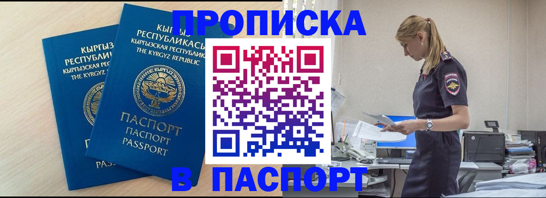 прописка для кредита в Тайге