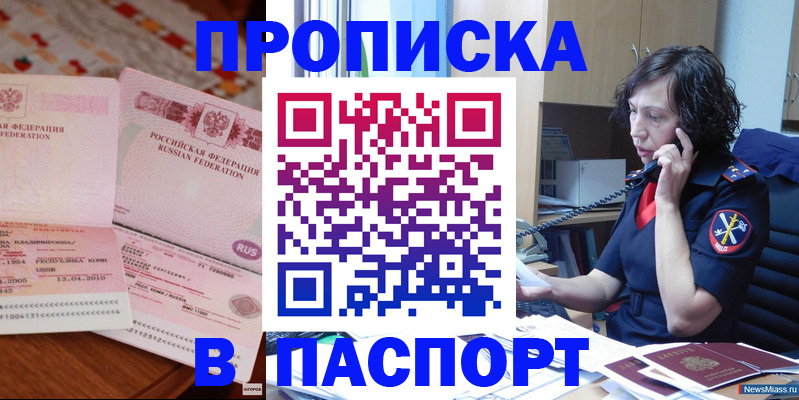 прописка для школы в Тайге