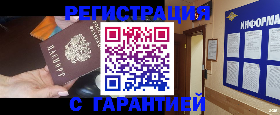 временная регистрация для школы в Тайге